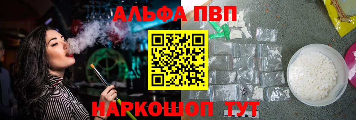 где найти наркотики  Вход с VPN  Туймазы  A PVP СК  Alfa_PVP кристаллы 