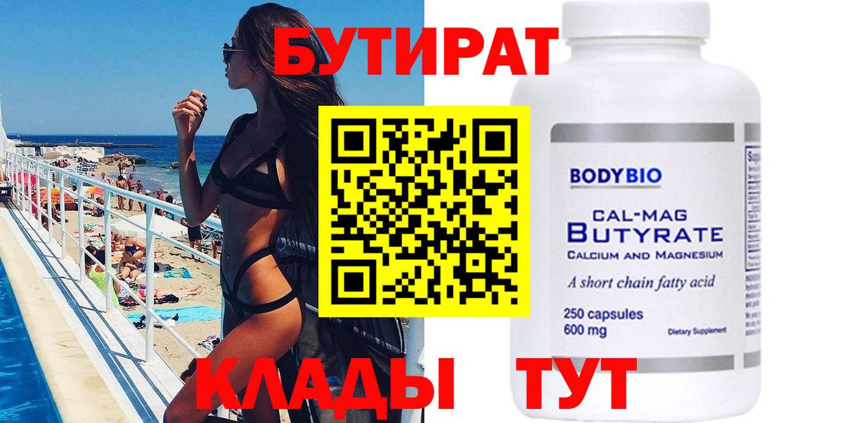 Бутират Butirat  Вход с VPN  Туймазы 