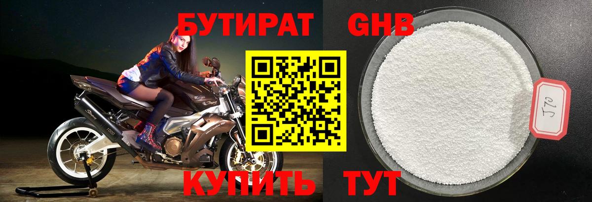 БУТИРАТ жидкий экстази Туймазы