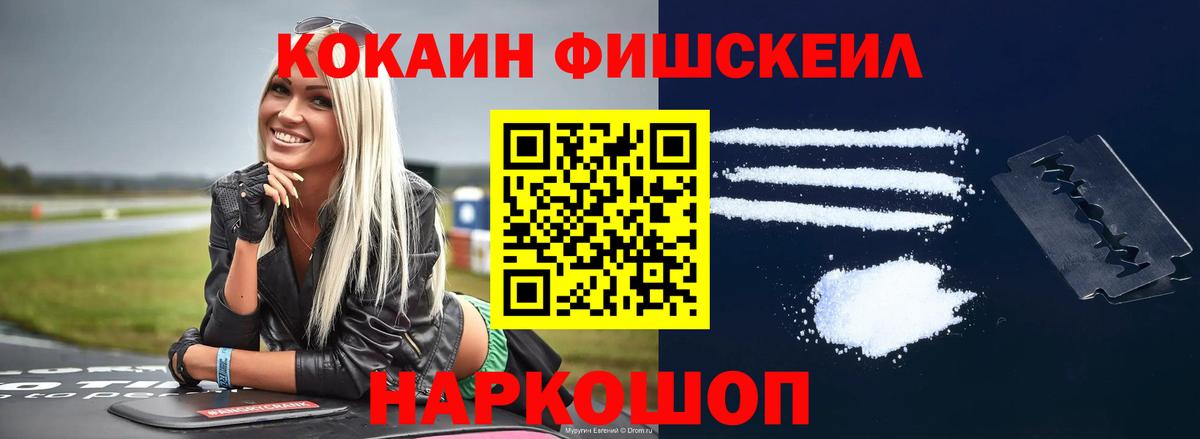 COCAIN FishScale  COCAIN VHQ  Туймазы  COCAIN  Вход с VPN 