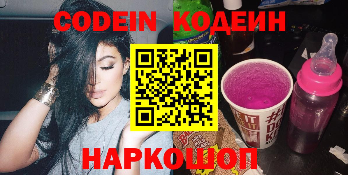 Кодеин Purple Drank Туймазы