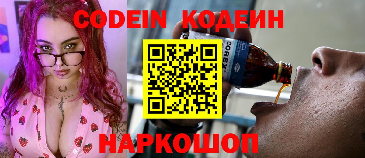 Кодеиновый сироп Lean Purple Drank  Кодеин напиток Lean (лин)  Вход с VPN  Туймазы 