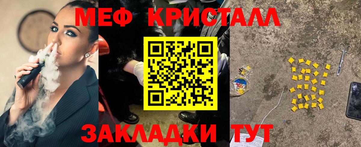 МЕФ кристаллы Туймазы